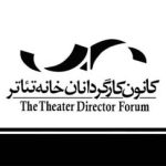 انجمن های خانه تئاتر